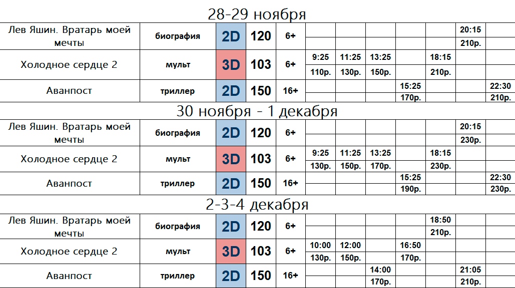 Расписание кинотеатра рио тверь сегодня